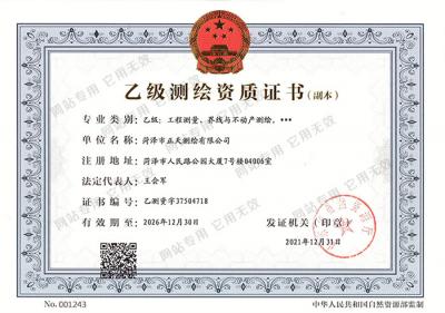 資質(zhì)證書(shū)